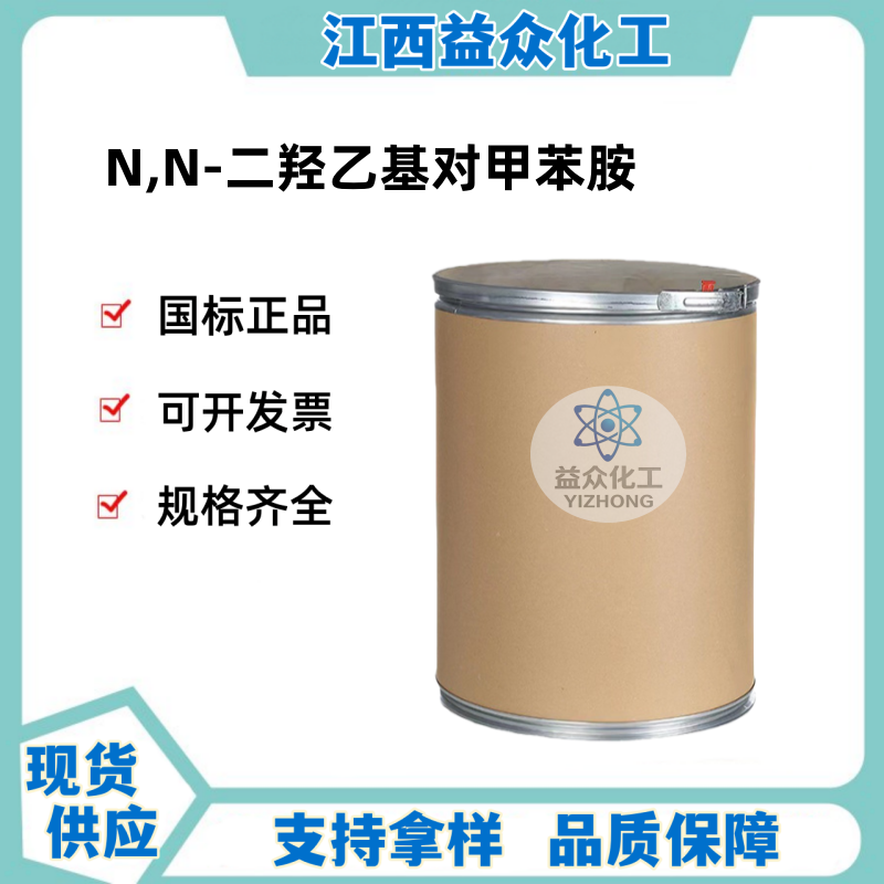 N,N-二羟乙基对甲苯胺 3077-12-1