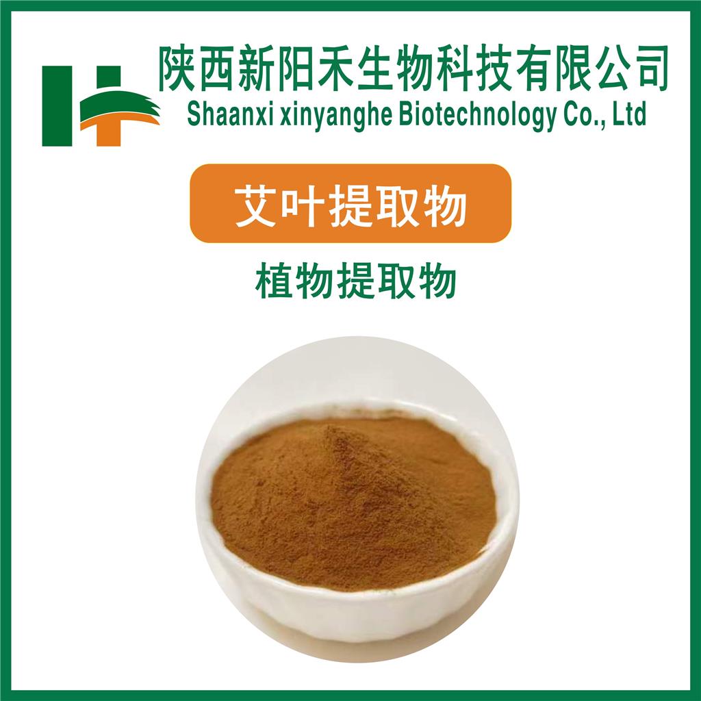 艾叶提取物   艾叶粉  