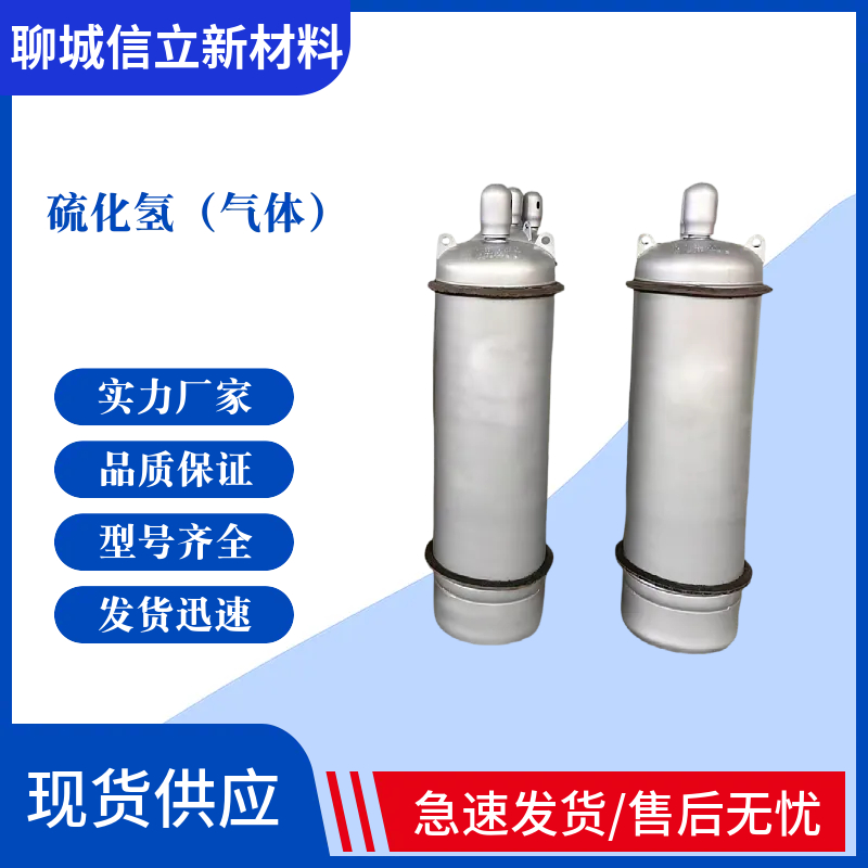 硫化氢（气体）