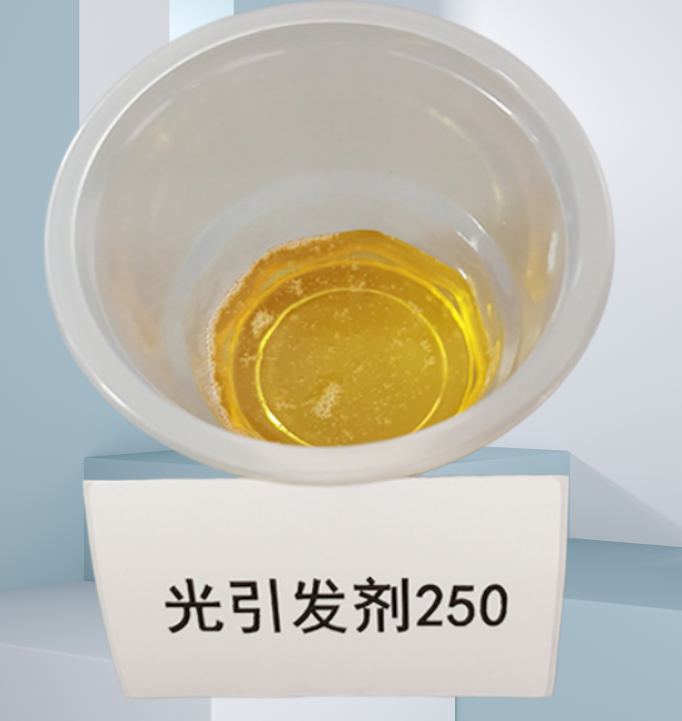 阳离子光引发剂250  UV光固化  光敏剂