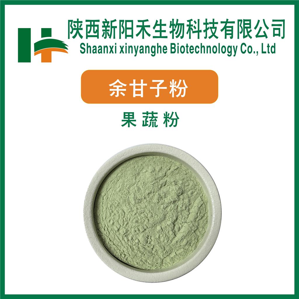 余甘子果粉    余甘子水溶粉