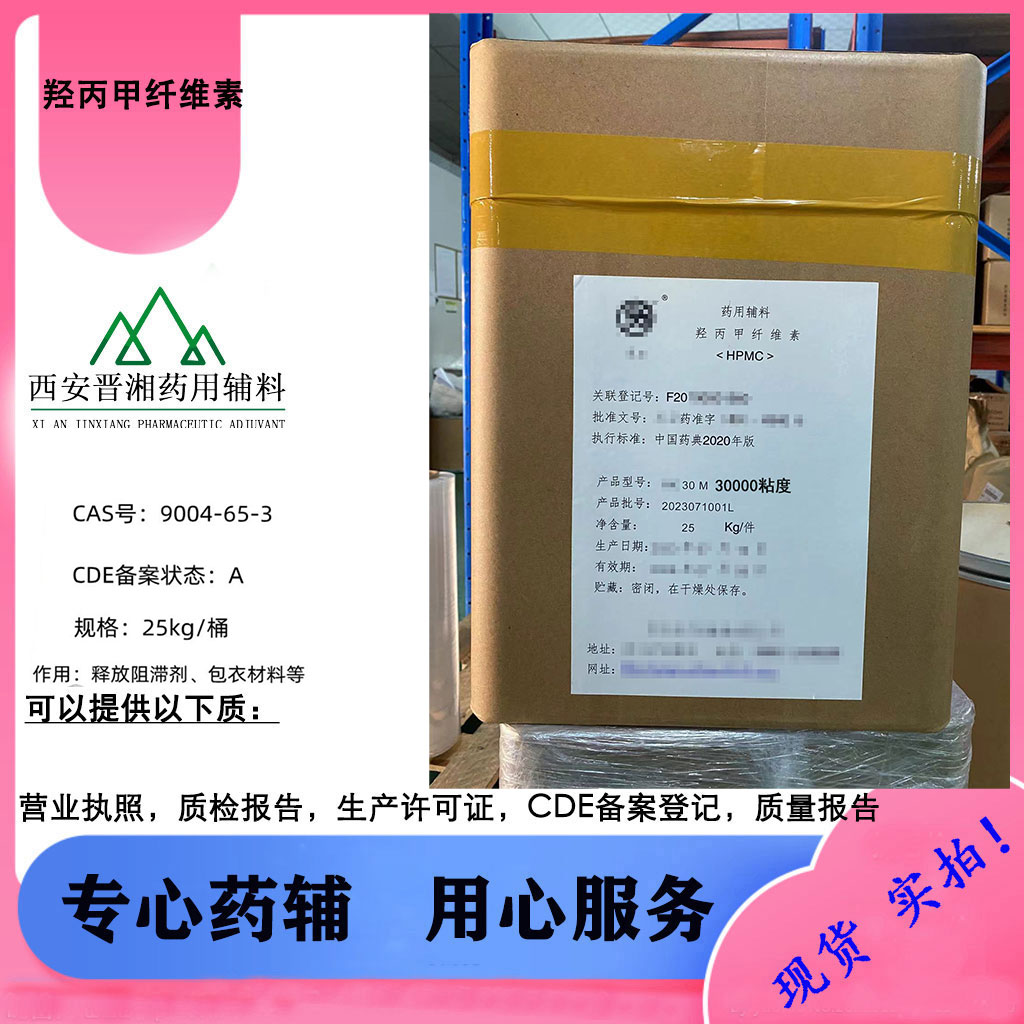 羟丙甲纤维素（药用辅料）不同粘度新批号到库  25Kg/桶，1kg起订！