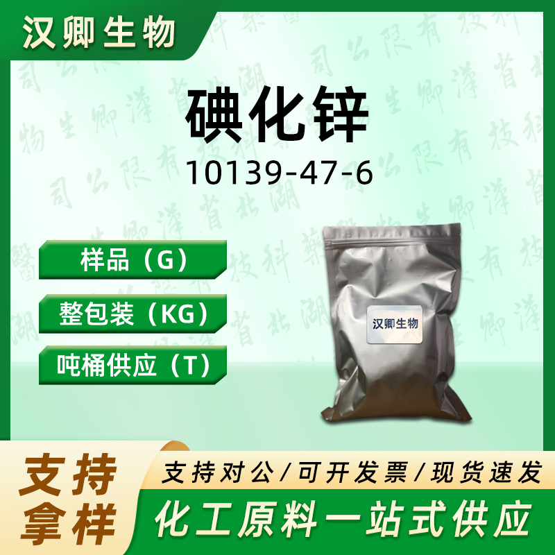 碘化锌 10139-47-6