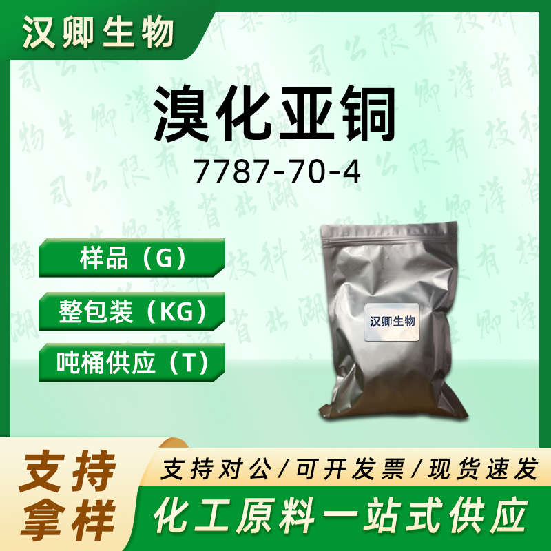 溴化亚铜 7787-70-4