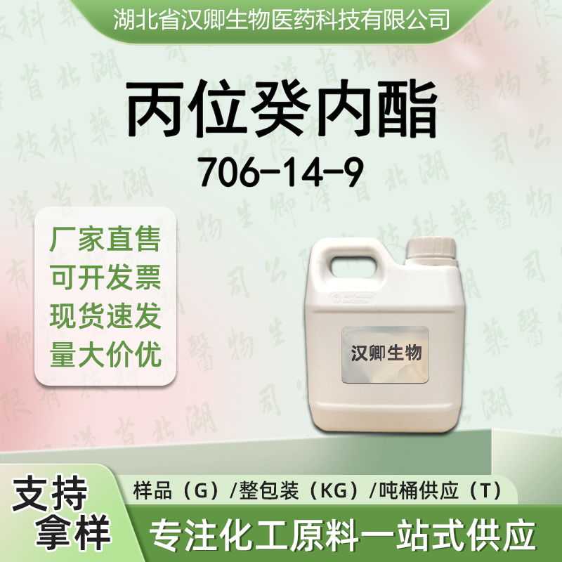 丙位癸内酯 706-14-9