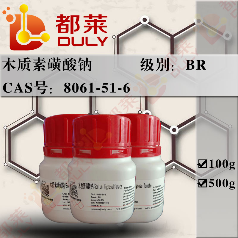 木质素磺酸钠