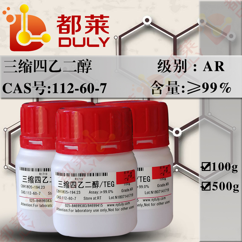 三缩四乙二醇