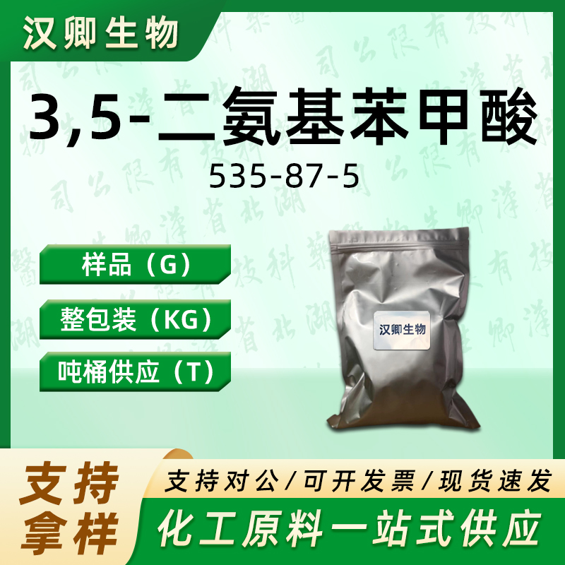 3,5-二氨基苯甲酸 535-87-5