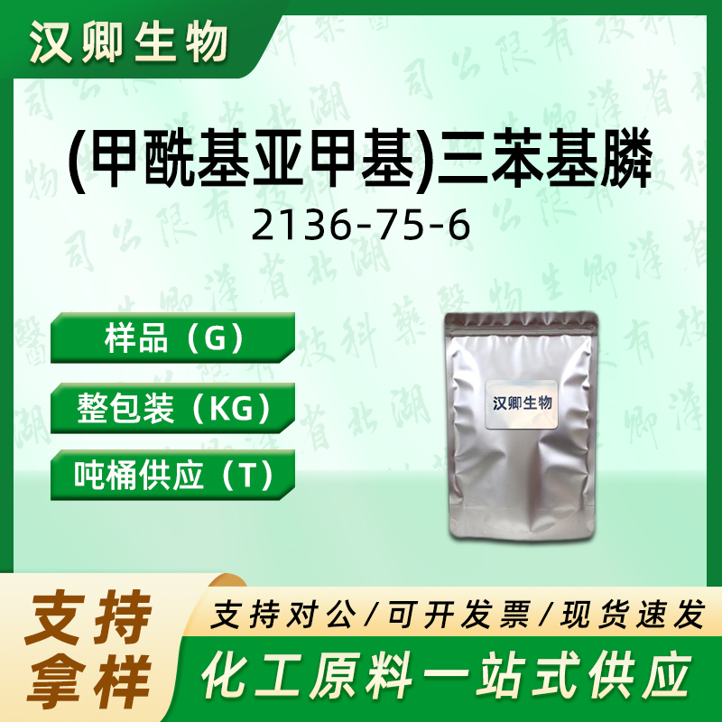 (甲酰基亚甲基)三苯基膦2136-75-6