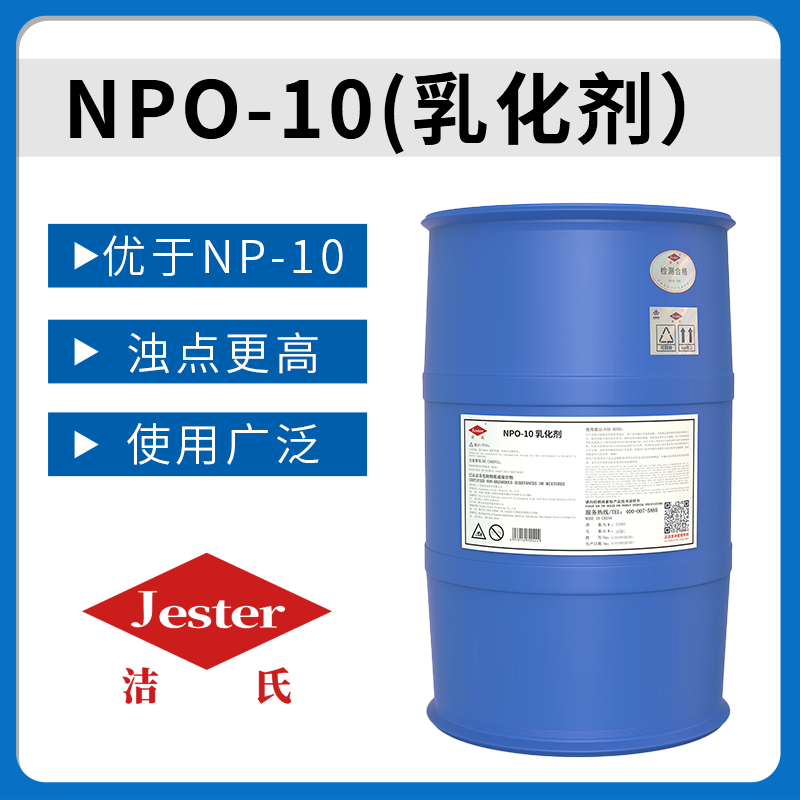 洁氏化学壬基酚脂肪醇聚氧乙烯醚NPO-10（乳化剂）