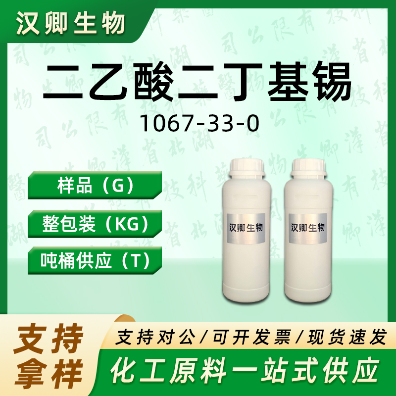 二乙酸二丁基锡 1067-33-0