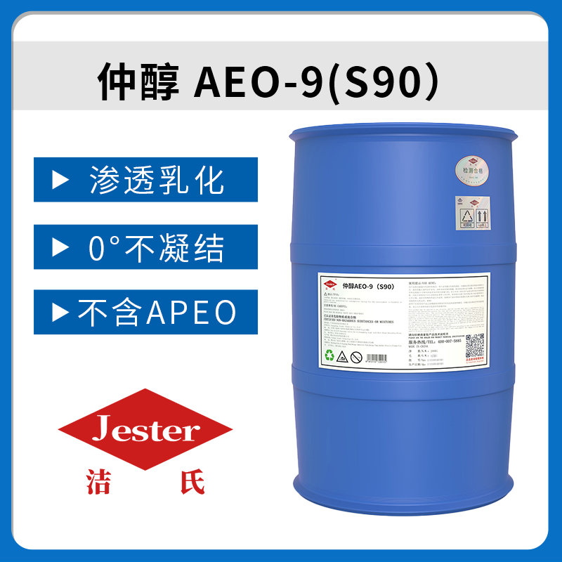 洁氏化学仲醇AEO-9(S90)