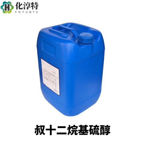 聚合级，叔十二烷基硫醇，TDM ABS 丁苯橡胶分子量调节剂专用，25103-58-6