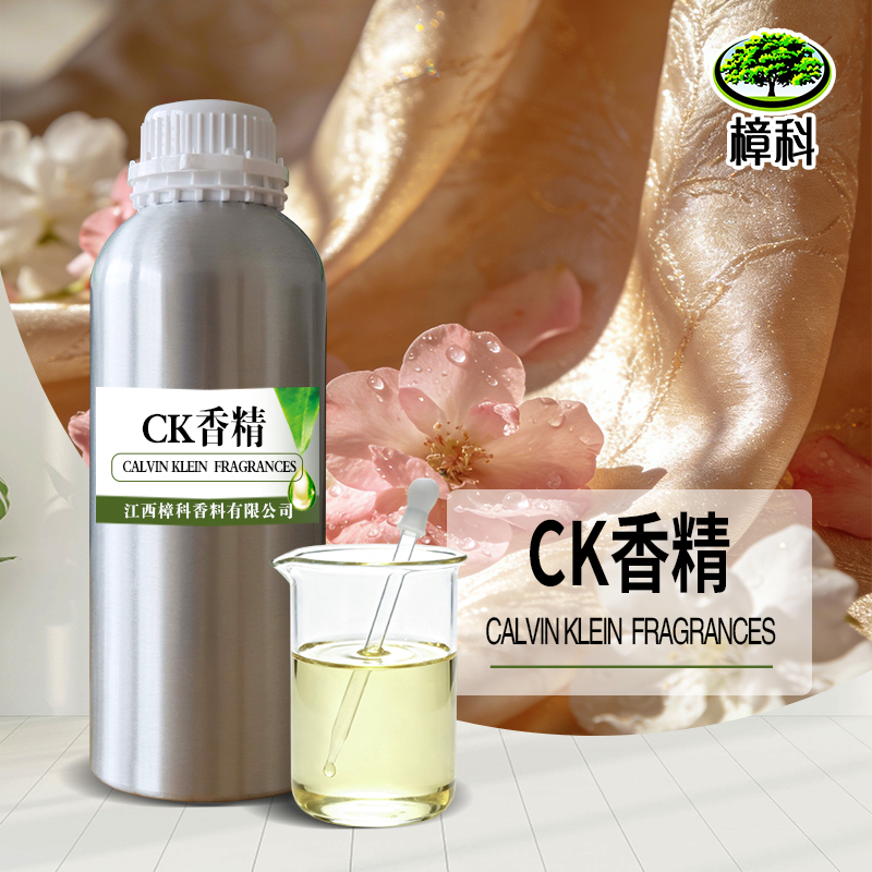 香水香精ck 水溶香精
