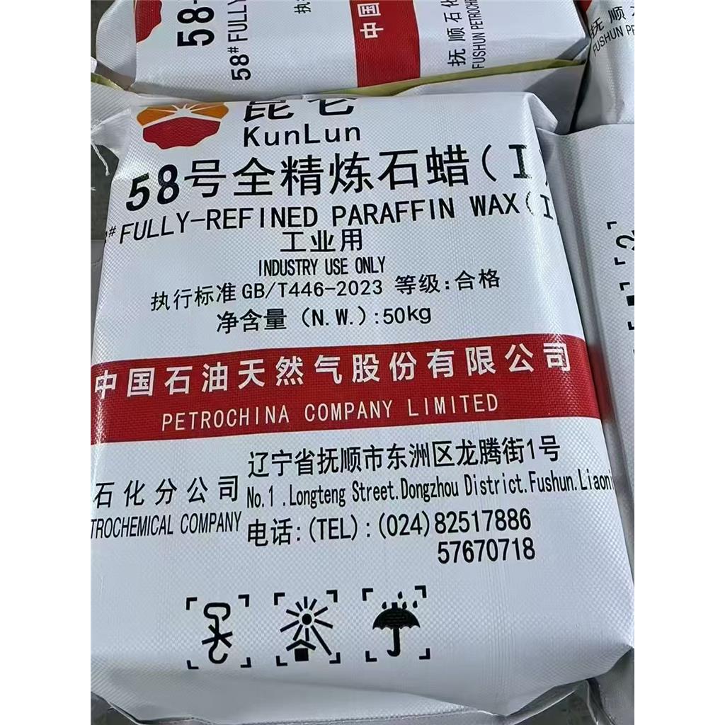 58号全精炼石蜡，颗粒蜡，板蜡工业蜡烛蜡纸用
