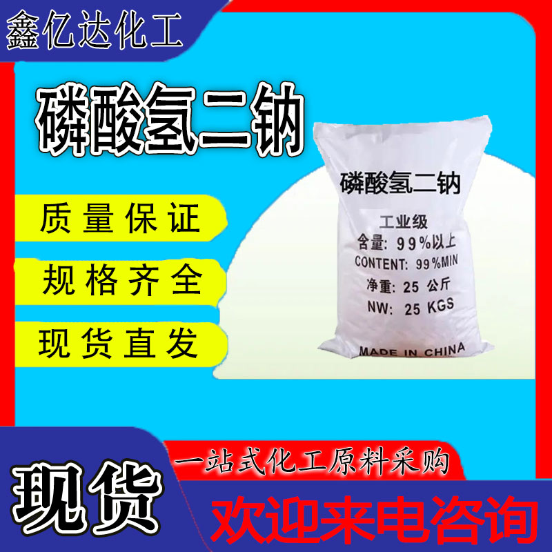 磷酸氢二钠，7558-79-4