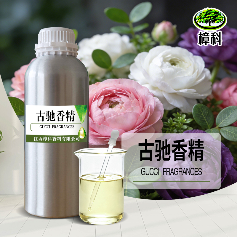 香水香精古驰 水溶香精
