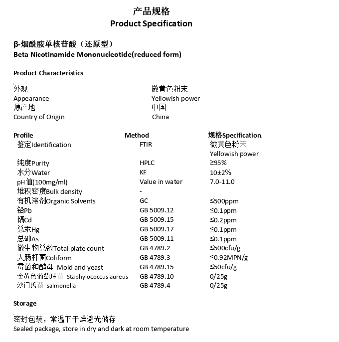还原型β-烟酰胺单核苷酸，NMNH，108347-85-9，99% NAD+增强剂，抗衰老原料