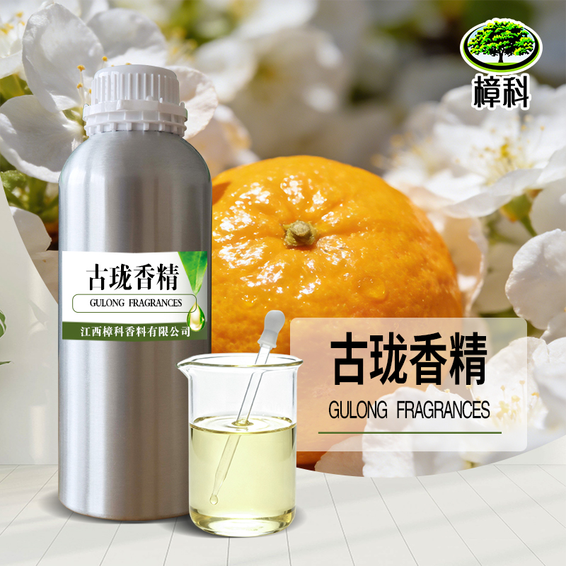 香水香精古龙 水溶香精 支持样品