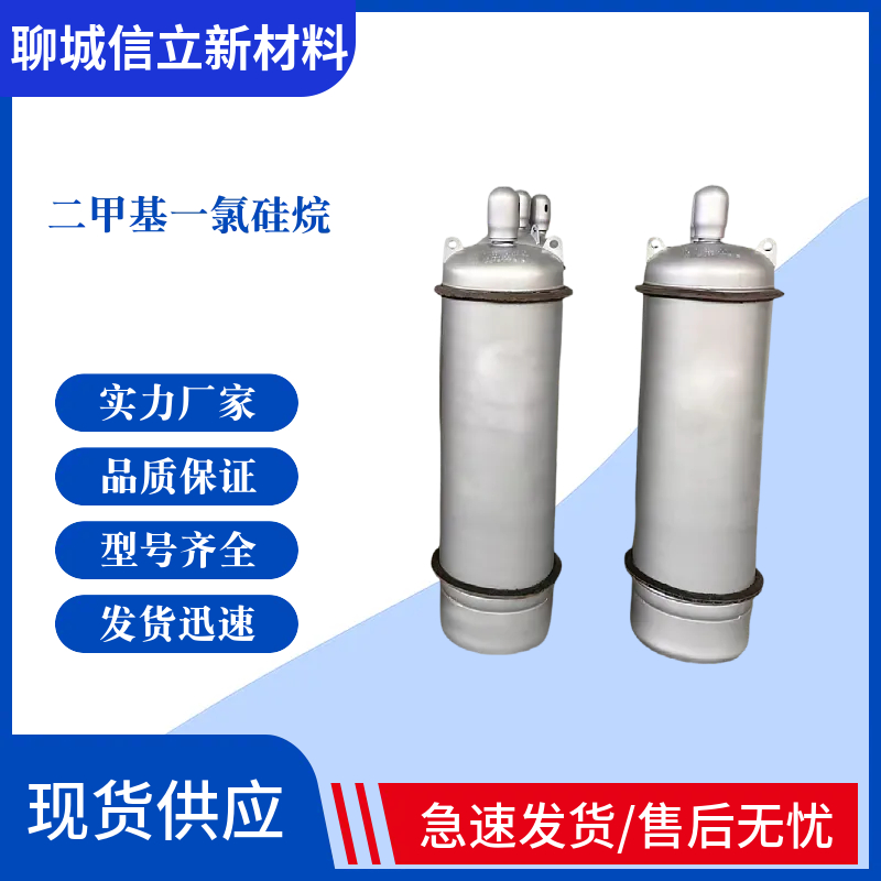 二甲基一氯硅烷