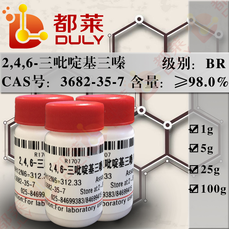 2,4,6-三吡啶基三嗪