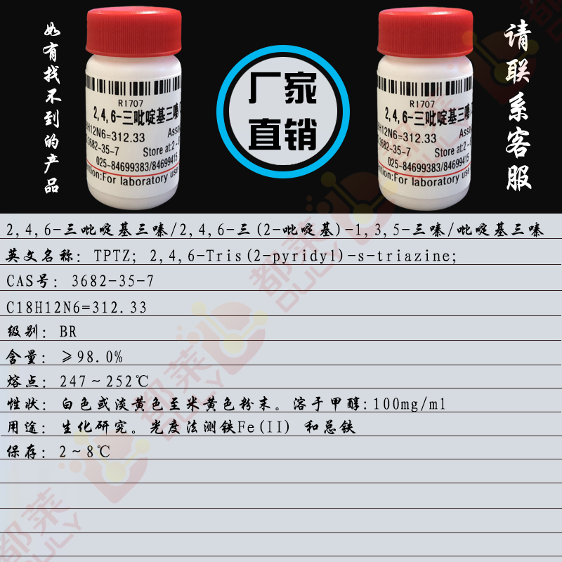 2,4,6-三吡啶基三嗪