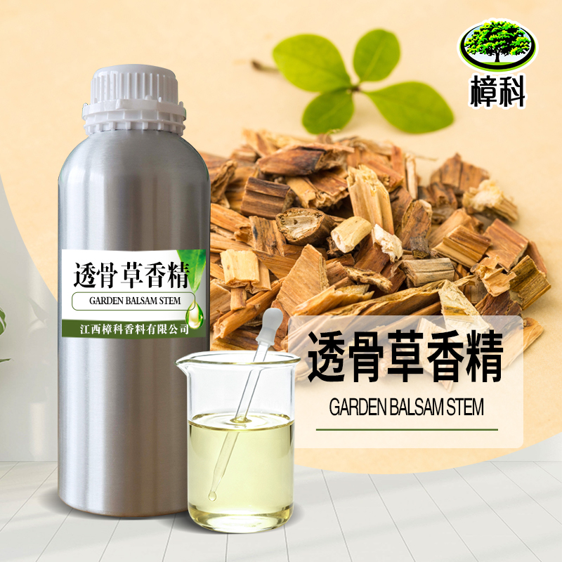 透骨草香精 水溶香精 支持样品