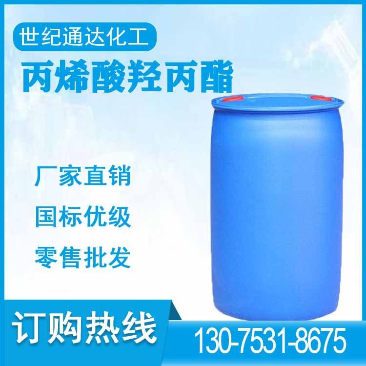 出售丙烯酸羟丙酯