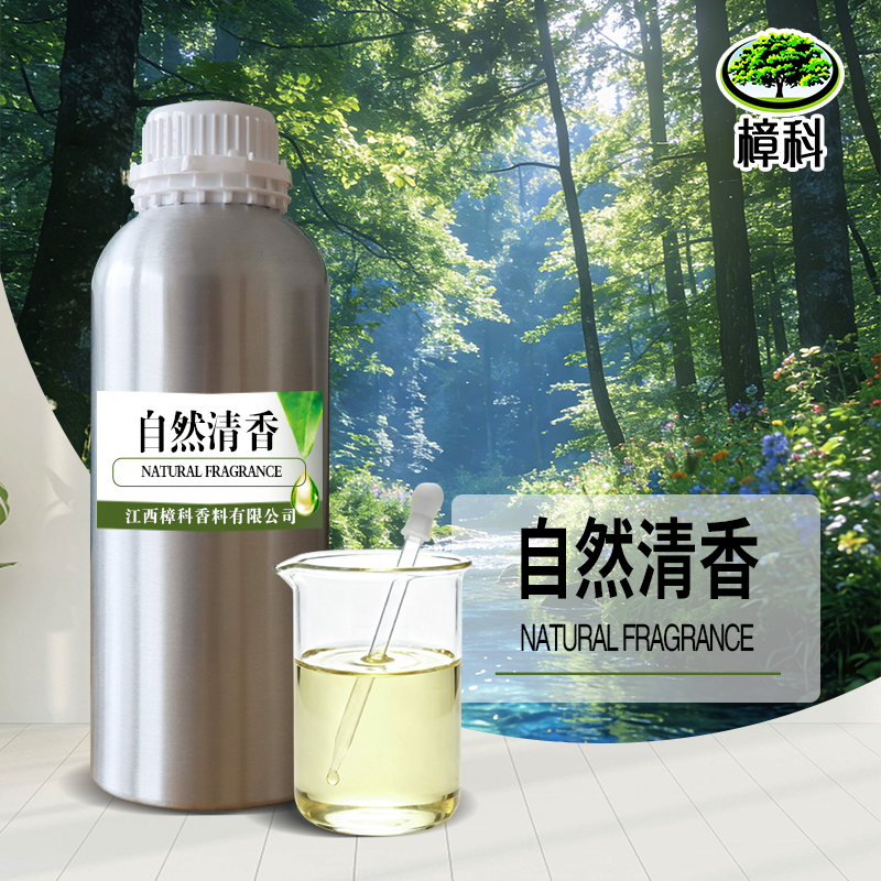 自然清新香精 水溶香精 支持样品