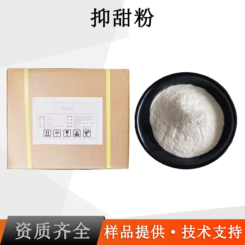 抑甜剂厂家