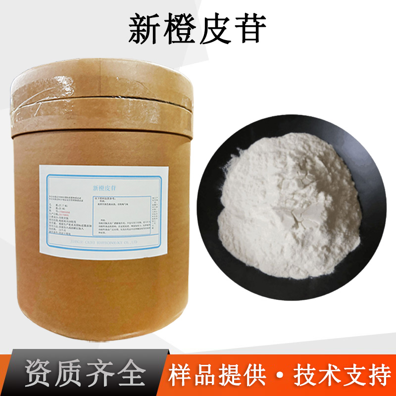 新橙皮甙二氢查尔酮厂家