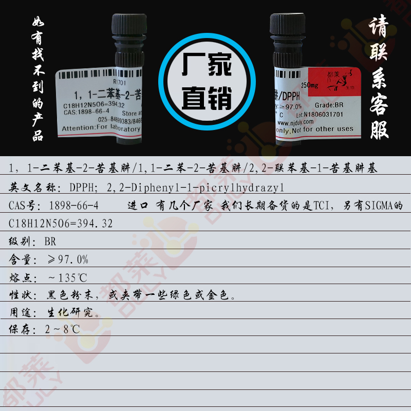 1，1-二苯基-2-苦基肼