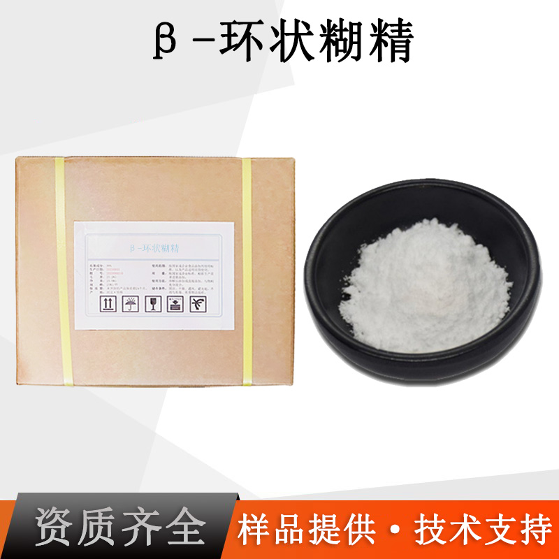 β-环糊精厂家