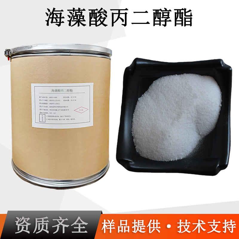 海藻酸丙二醇酯厂家
