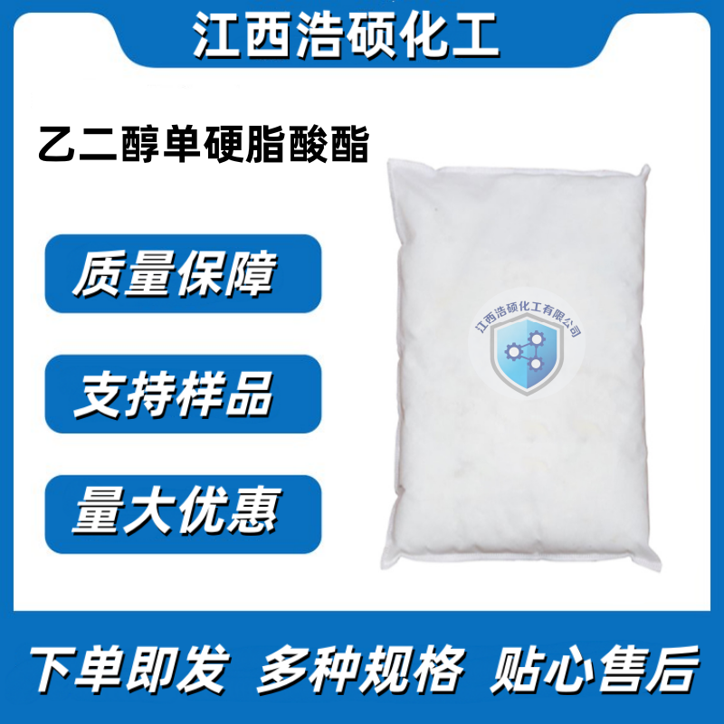 乙二醇单硬脂酸酯 111-60-4