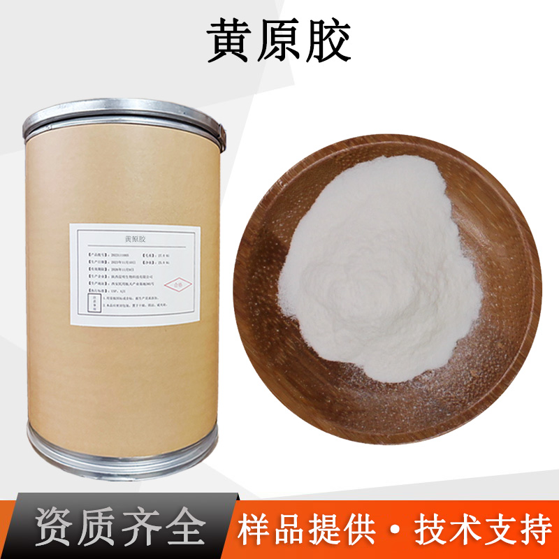 高透明黄原胶厂家