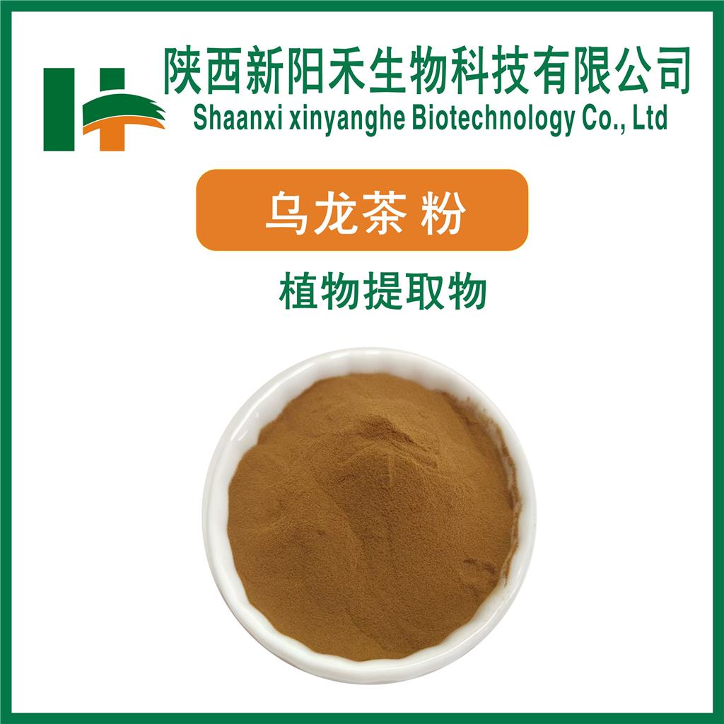 乌龙茶提取物     速溶乌龙茶粉   