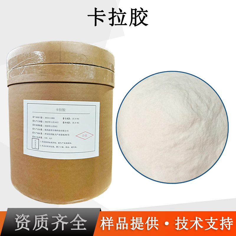 卡拉胶厂家