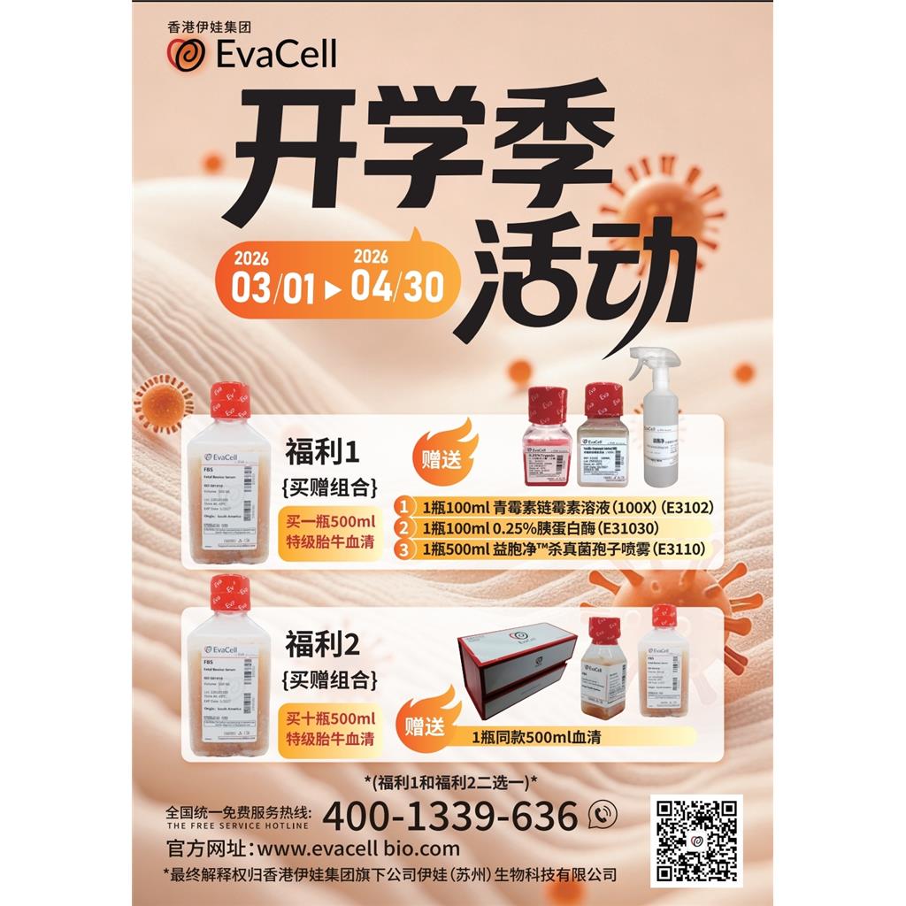 养好细胞就用EVA胎牛血清（澳洲）