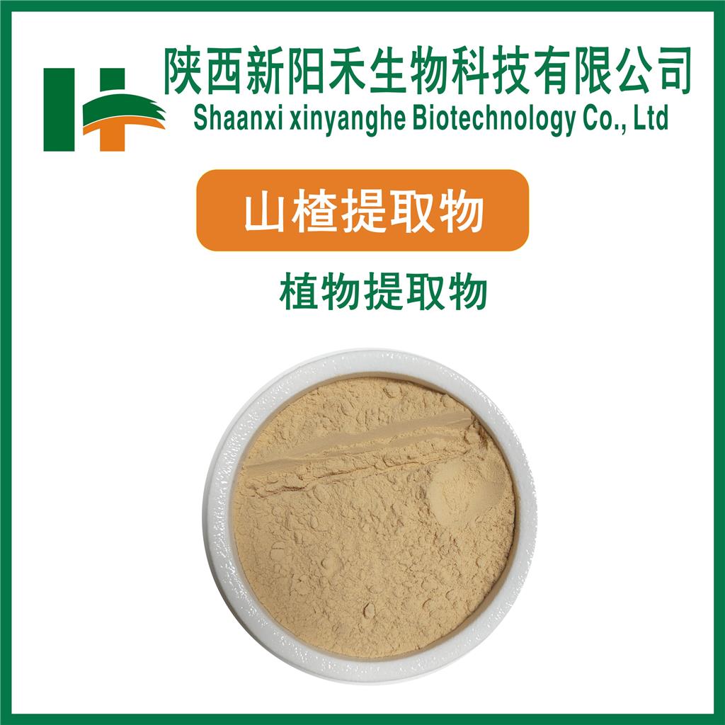 山楂提取物   山楂黄酮