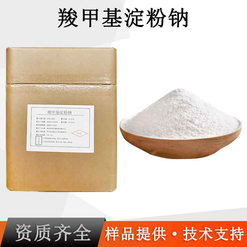 羧甲基淀粉钠厂家