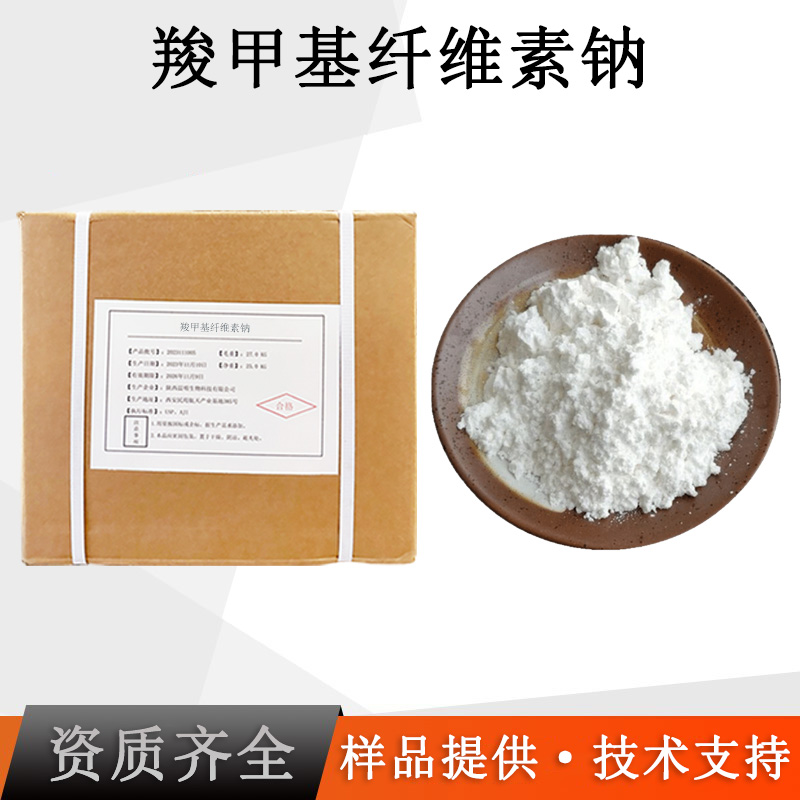 羧甲基纤维素钠厂家