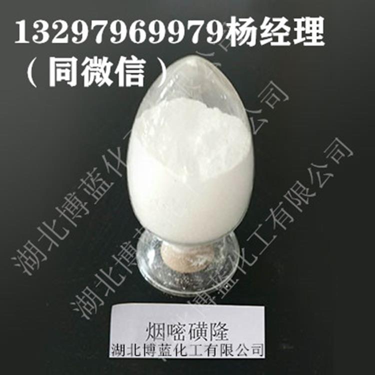 烟嘧磺隆电话.jpg 烟嘧磺隆电话.jpg