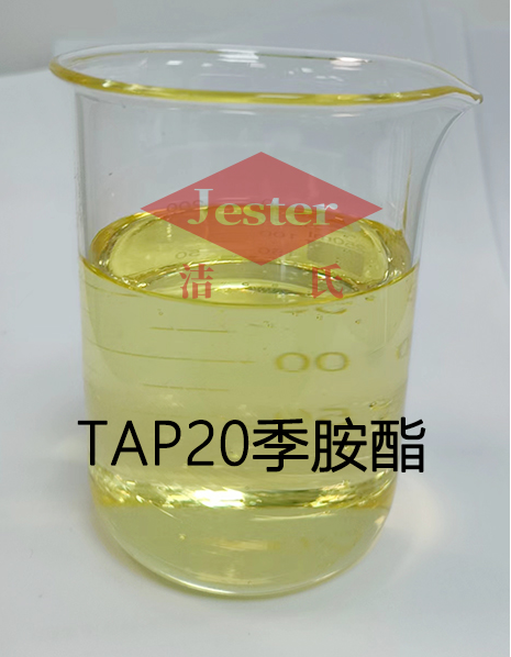 洁氏化学季胺酯TAP20