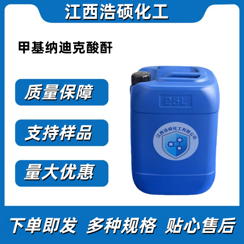 甲基纳迪克酸酐  25134-21-8 