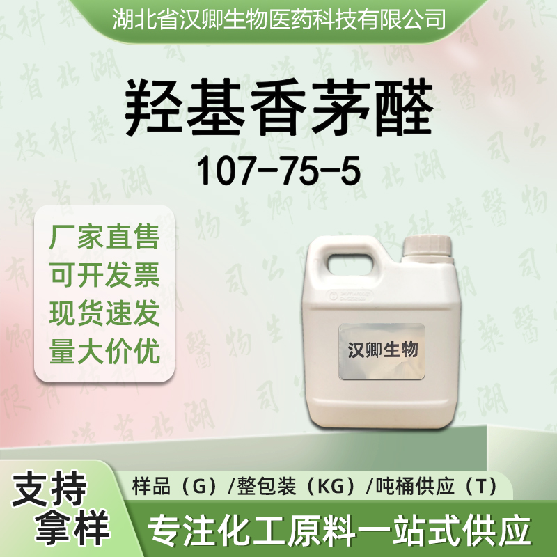 羟基香茅醛 107-75-5