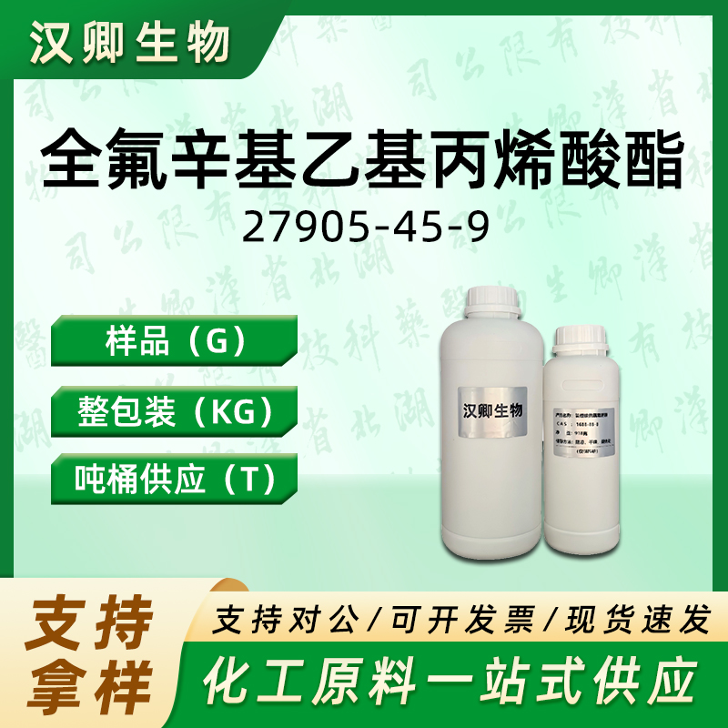 全氟辛基乙基丙烯酸酯 27905-45-9