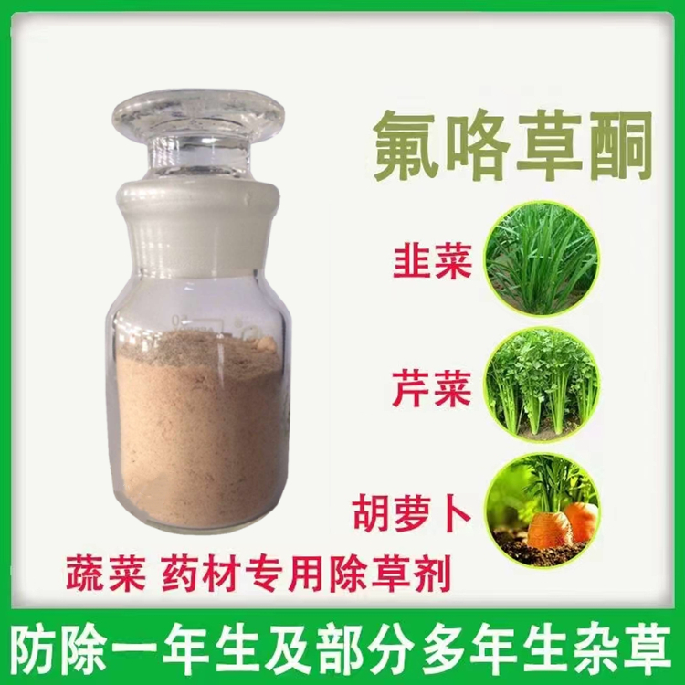 氟咯草酮除草剂原药厂家