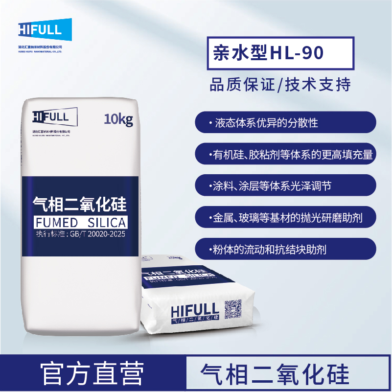 汇富纳米气相二氧化硅HL-90亲水气相法白炭黑气相二氧化硅