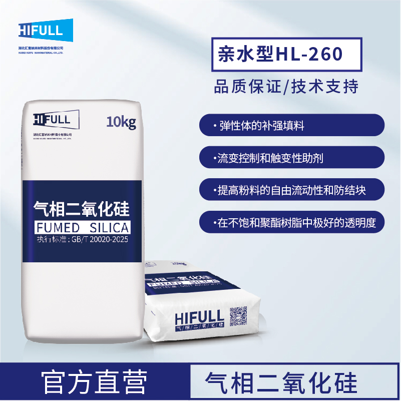 汇富纳米  气相二氧化硅HL-260亲水气相法白炭黑气相二氧化硅